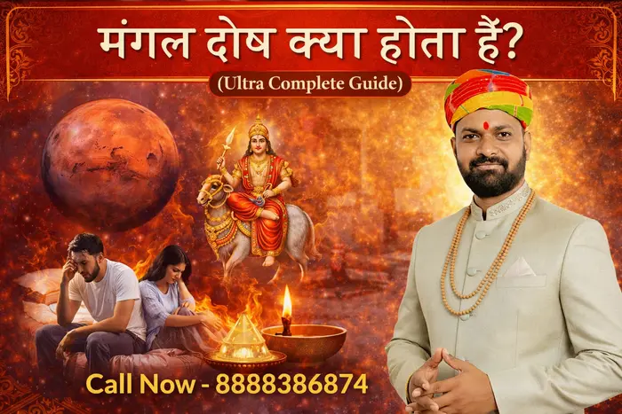 🔴 मंगल दोष क्या होता है? (Ultra Complete Guide)